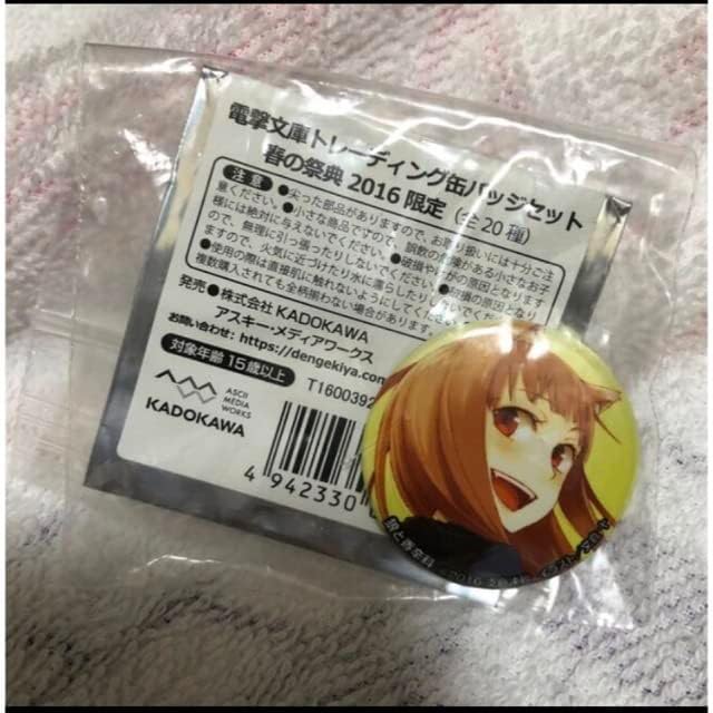 狼と香辛料 缶バッジ 狼と香辛料 MERCHANT MEETS THE WISE WOLF ホロが